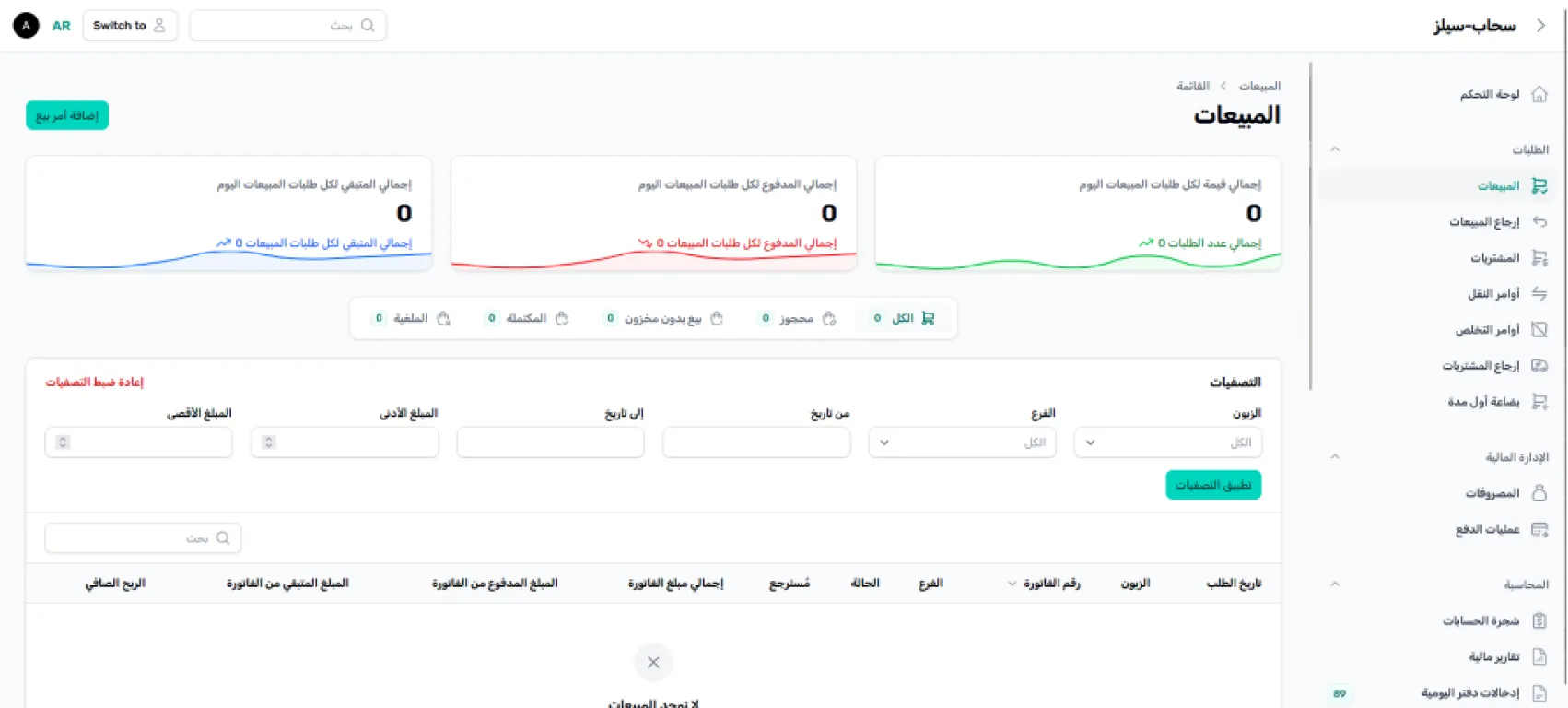 Gallery image for منظومة المبيعات والمحاسبة