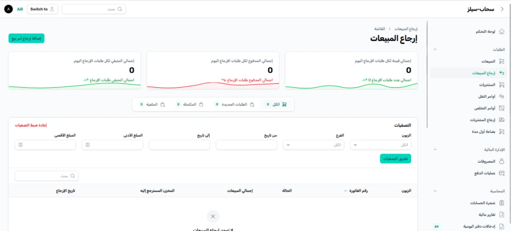 Gallery image for منظومة المبيعات والمحاسبة