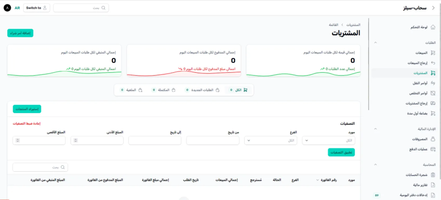 Gallery image for منظومة المبيعات والمحاسبة