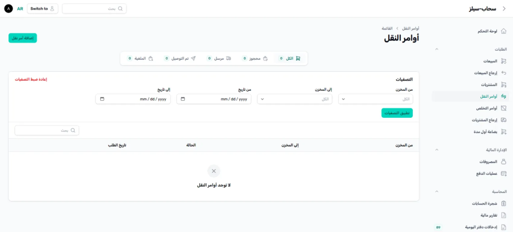 Gallery image for منظومة المبيعات والمحاسبة