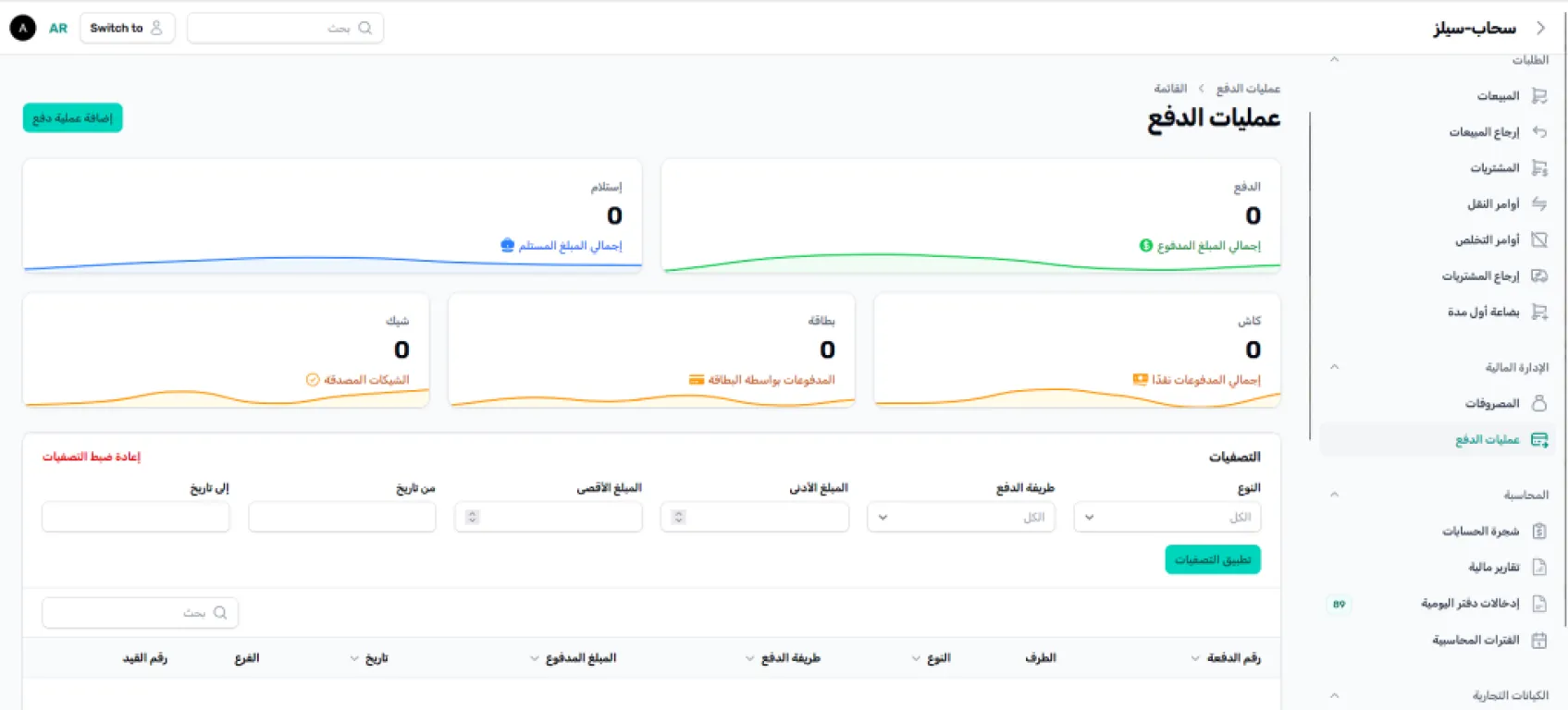 Gallery image for منظومة المبيعات والمحاسبة