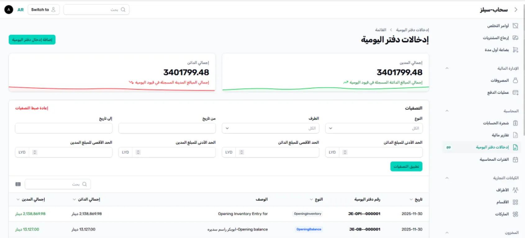 Gallery image for منظومة المبيعات والمحاسبة