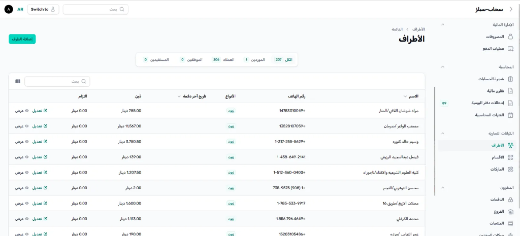 Gallery image for منظومة المبيعات والمحاسبة