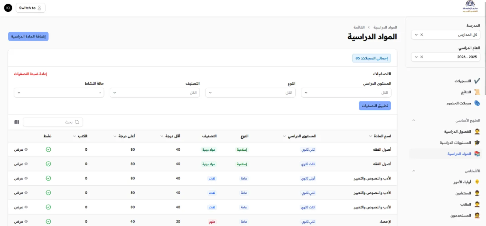 Gallery image for منظومة إدارة المدارس