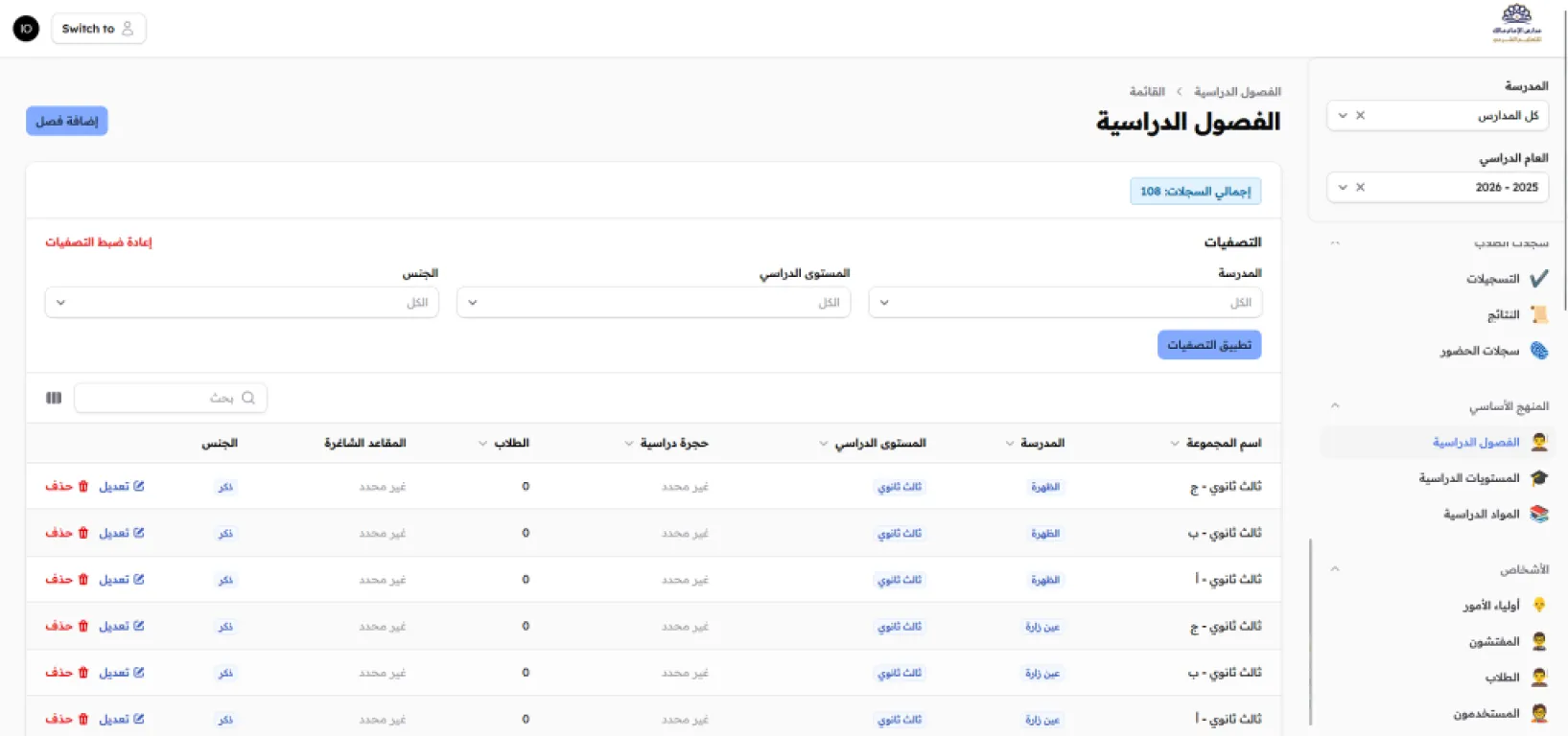 Gallery image for منظومة إدارة المدارس