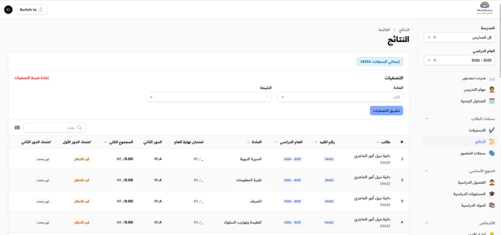 Gallery image for منظومة إدارة المدارس