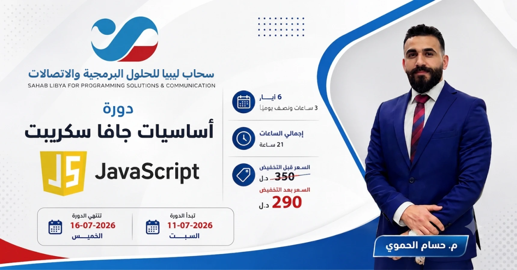 جافا سكريبت — من الصفر