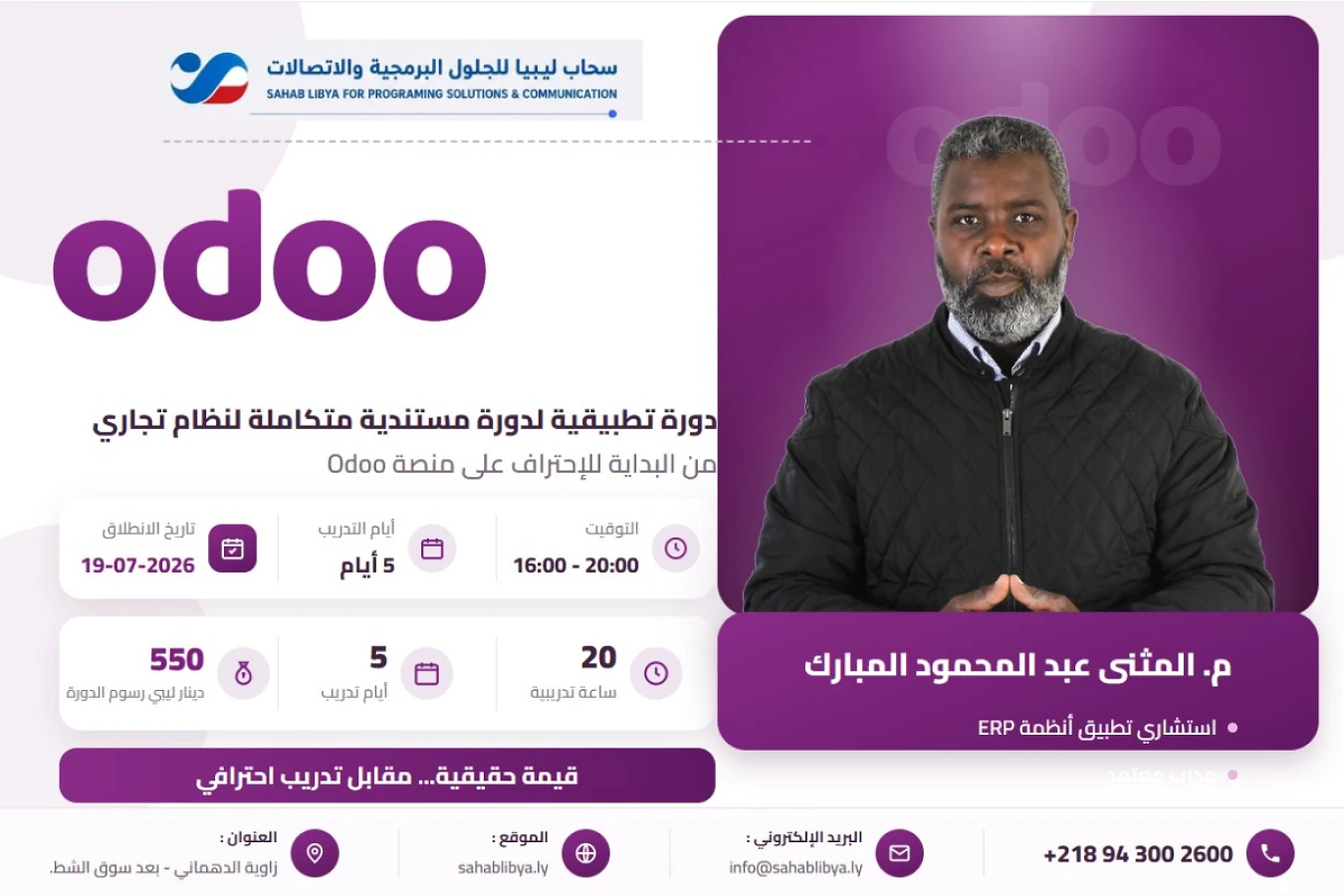 تطبيق عملي على نظام تخطيط موارد المؤسسات – Odoo