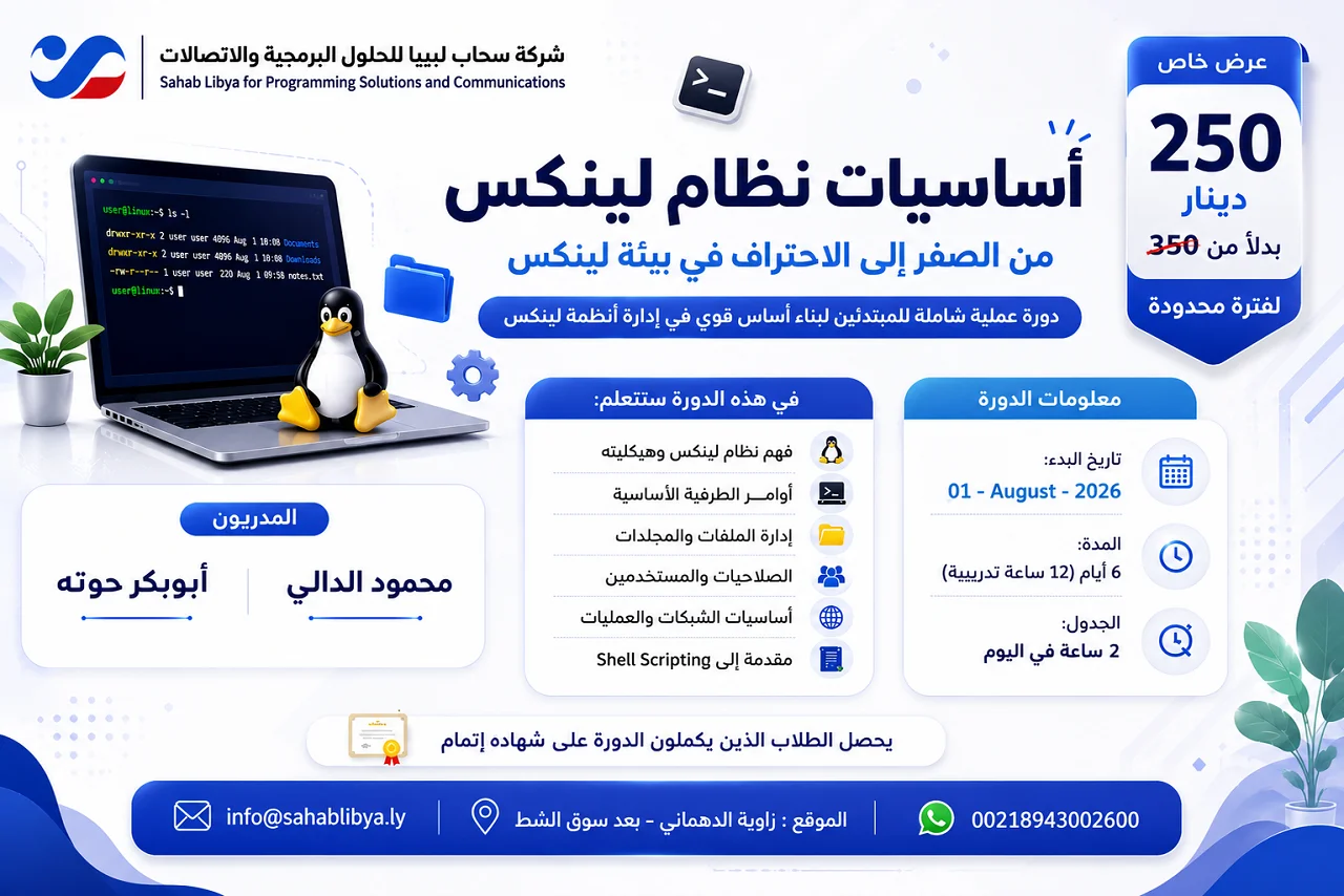 أساسيات نظام لينكس