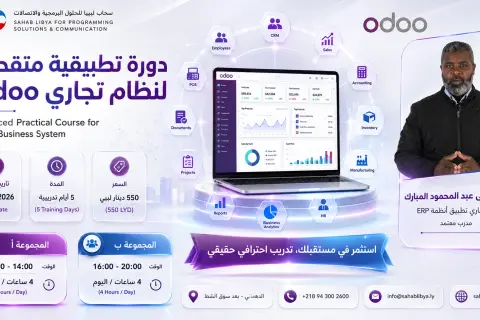 تطبيق عملي على نظام تخطيط موارد المؤسسات – Odoo